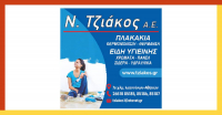 thumb_TZIAKFBIOANFrameEOI-01epaggelmatikos